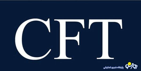 متن قانون پیوستن ایران به CFT