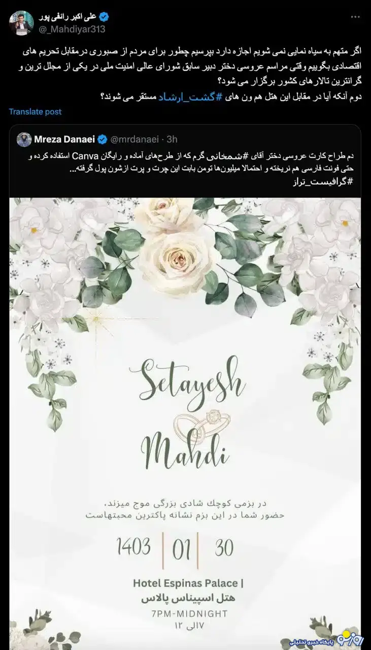 جنجال ویدئوی عجیب از مراسم عروسی دختر شمخانی