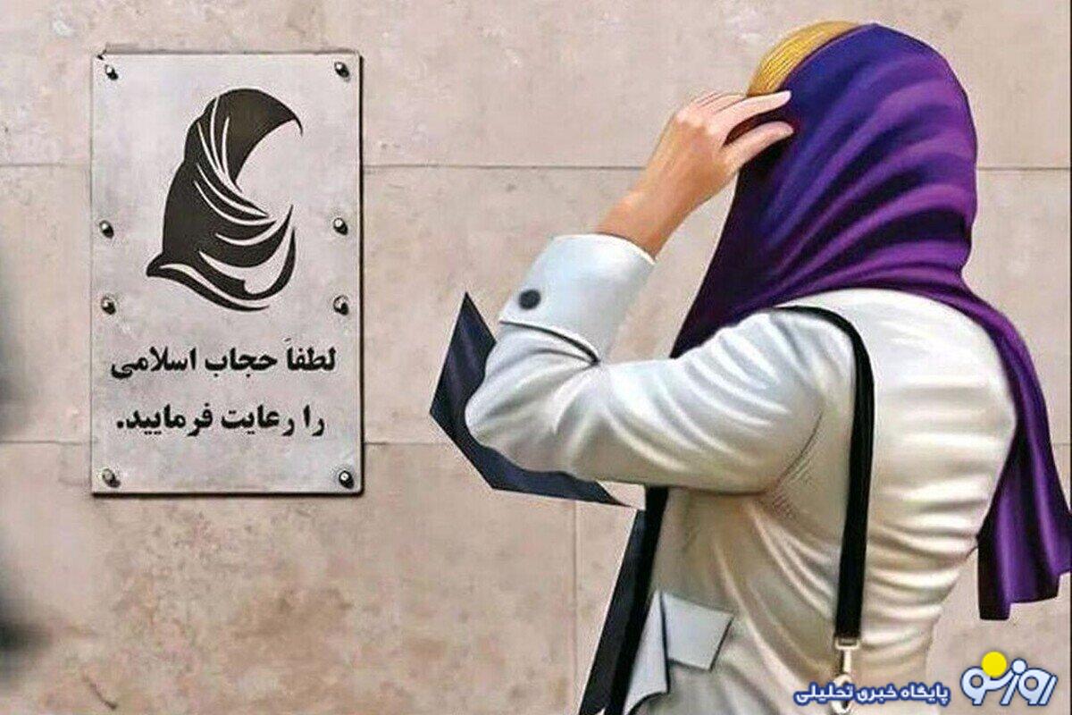 همه در کشور مسؤول تذکر حجاب شدند! همه در کشور مسؤول تذکر حجاب شدند!