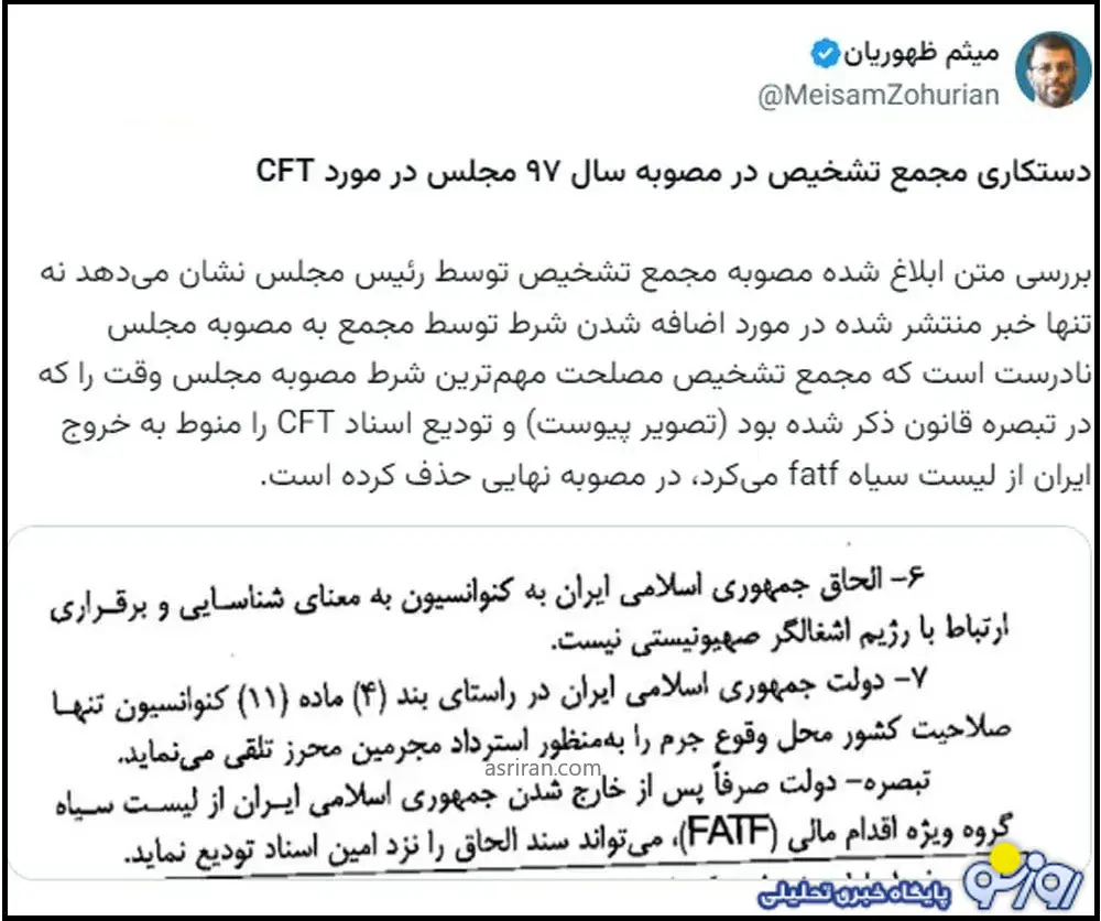 شرطی که مجلس برای اجرای CFT گذاشت و مجمع حذفش کرد، چه بود؟