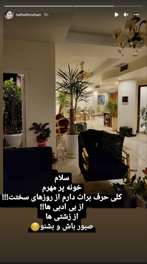 بعد از گلزار، نوبت شوآف نفیسه روشن شد!