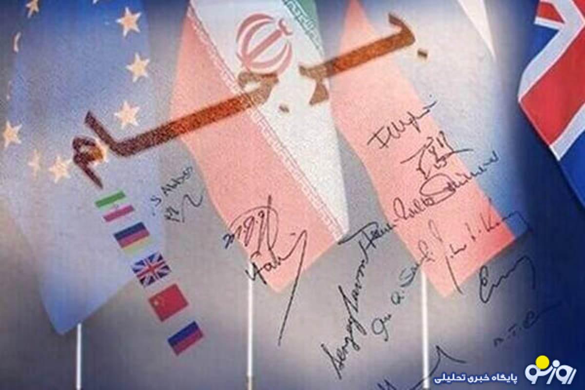 برجام بی فرجام!