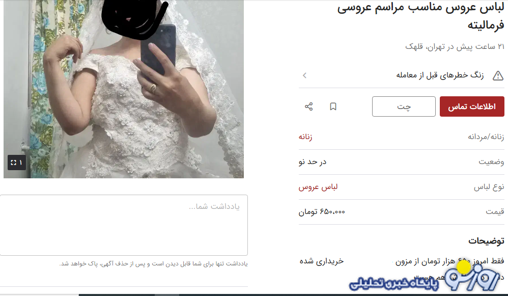 لباس عروس دست‌دوم در بازار چند به فروش می‌رسد؟