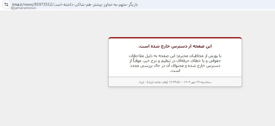 خبر جنجالی رسانه دولت علیه پژمان جمشیدی پاک شد!