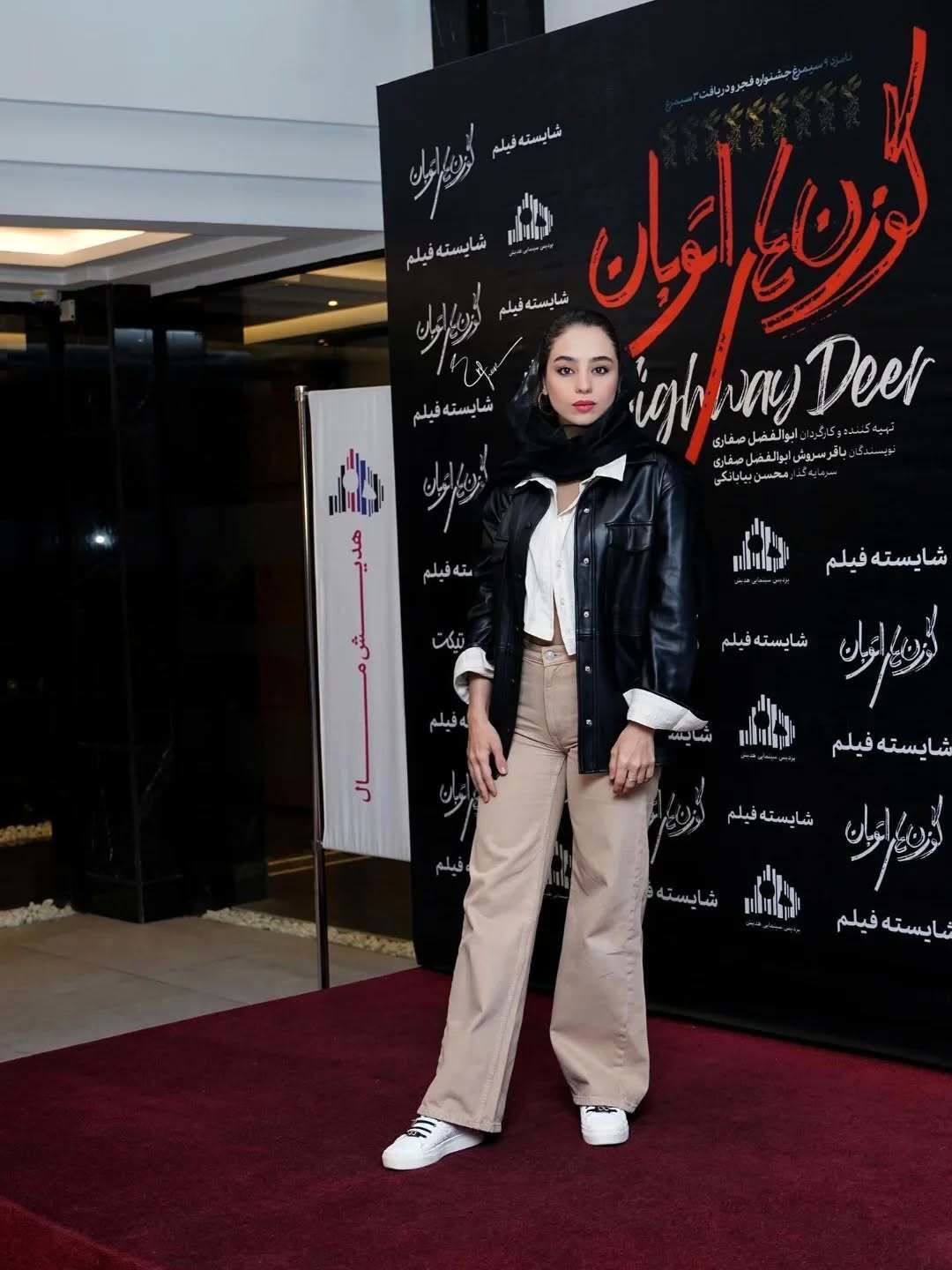 مریم شاه ولی در اکران فیلم گوزن‌های اتوبان