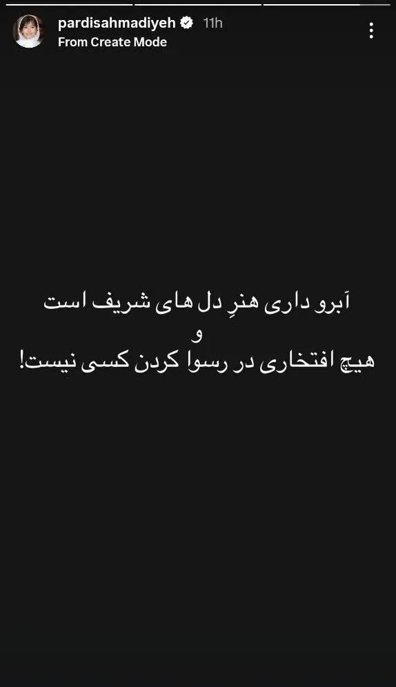 استوری مشترک با پس‌زمینه تصویر پژمان جمشیدی