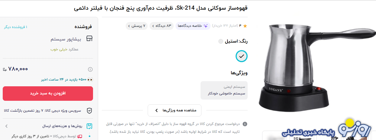 گرانترین و ارزانترین قهوه سازها در بازار کدامند؟ گرانترین و ارزانترین قهوه سازها در بازار کدامند؟