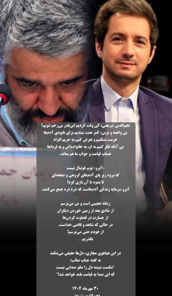 واکنش نجم‌الدین شریعتی به ماجرای پژمان جمشیدی