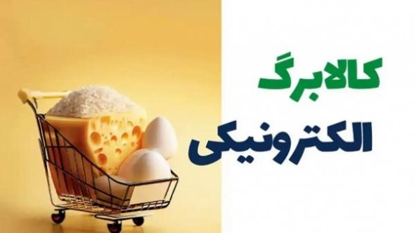 کالابرگ الکترونیکی,‌جزئیات جدید از کالابرگ آبان‌ماه