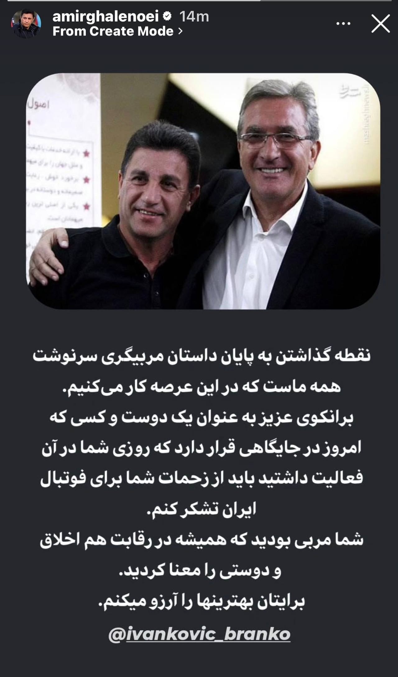 امیر قلعه نویی و برانکو ایوانکوویچ