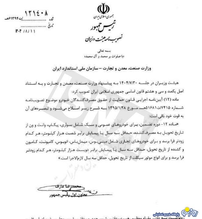 دلیل تغییر مدت گارانتی در وسایل نقلیه چه بود؟