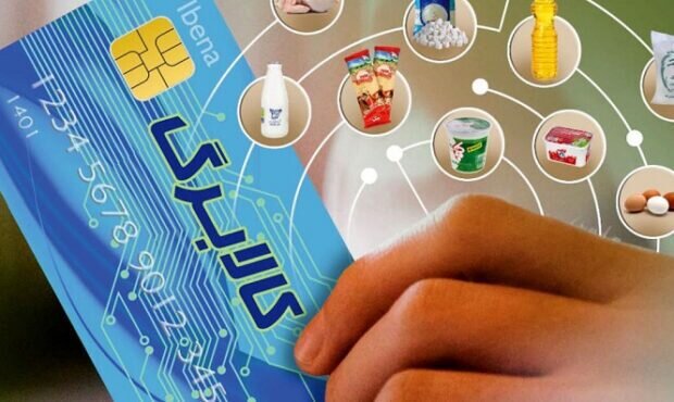 جزییات تازه از واریز مرحله پنجم کالابرگ الکترونیکی منتشر شد جزییات تازه از واریز مرحله پنجم کالابرگ الکترونیکی منتشر شد