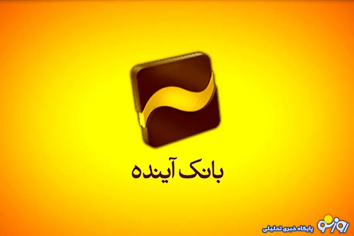 چهار ابهام بانک آینده چیست؟!