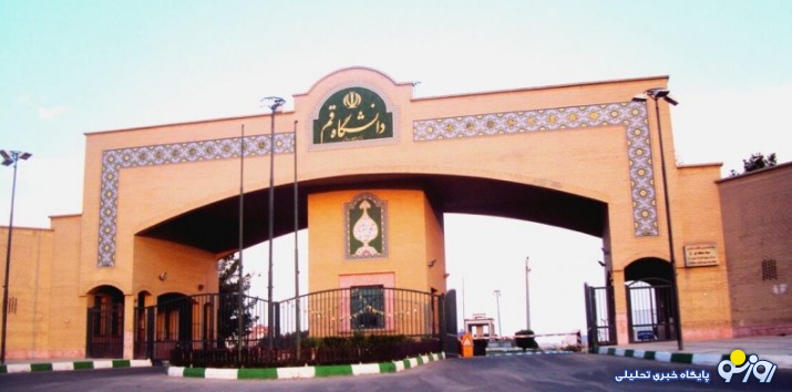 ماجرای فیش حقوقی ۹۵ میلیون تومانی کارمند دانشگاه قم چه بود؟