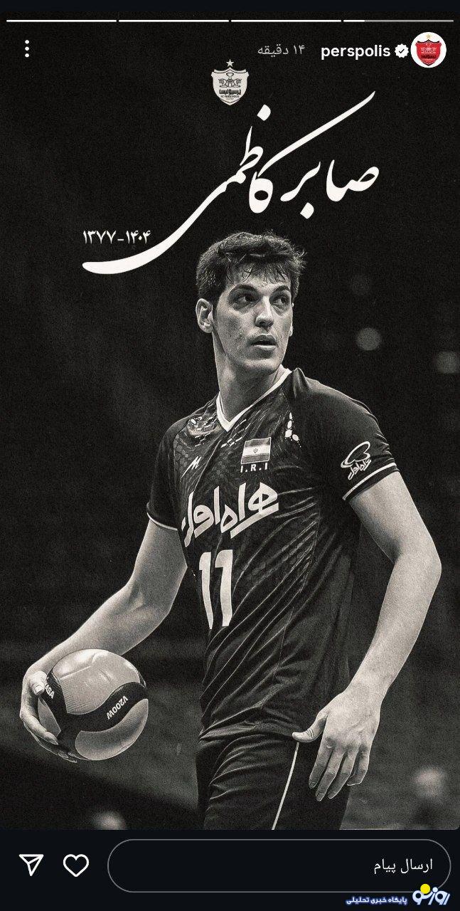 ویدئوی سوزناک پرسپولیسیها برای درگذشت صابر کاظمی ویدئوی سوزناک پرسپولیسیها برای درگذشت صابر کاظمی