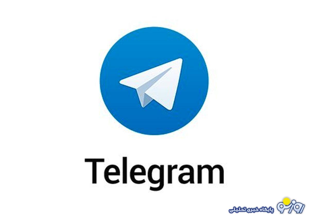 مذاکره با تلگرام متوقف شد