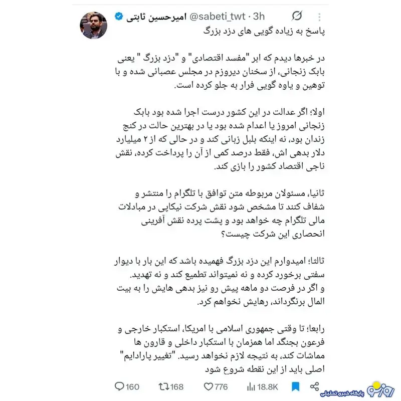 ثابتی با بابک زنجانی چه کار داره! ثابتی با بابک زنجانی چه کار داره!