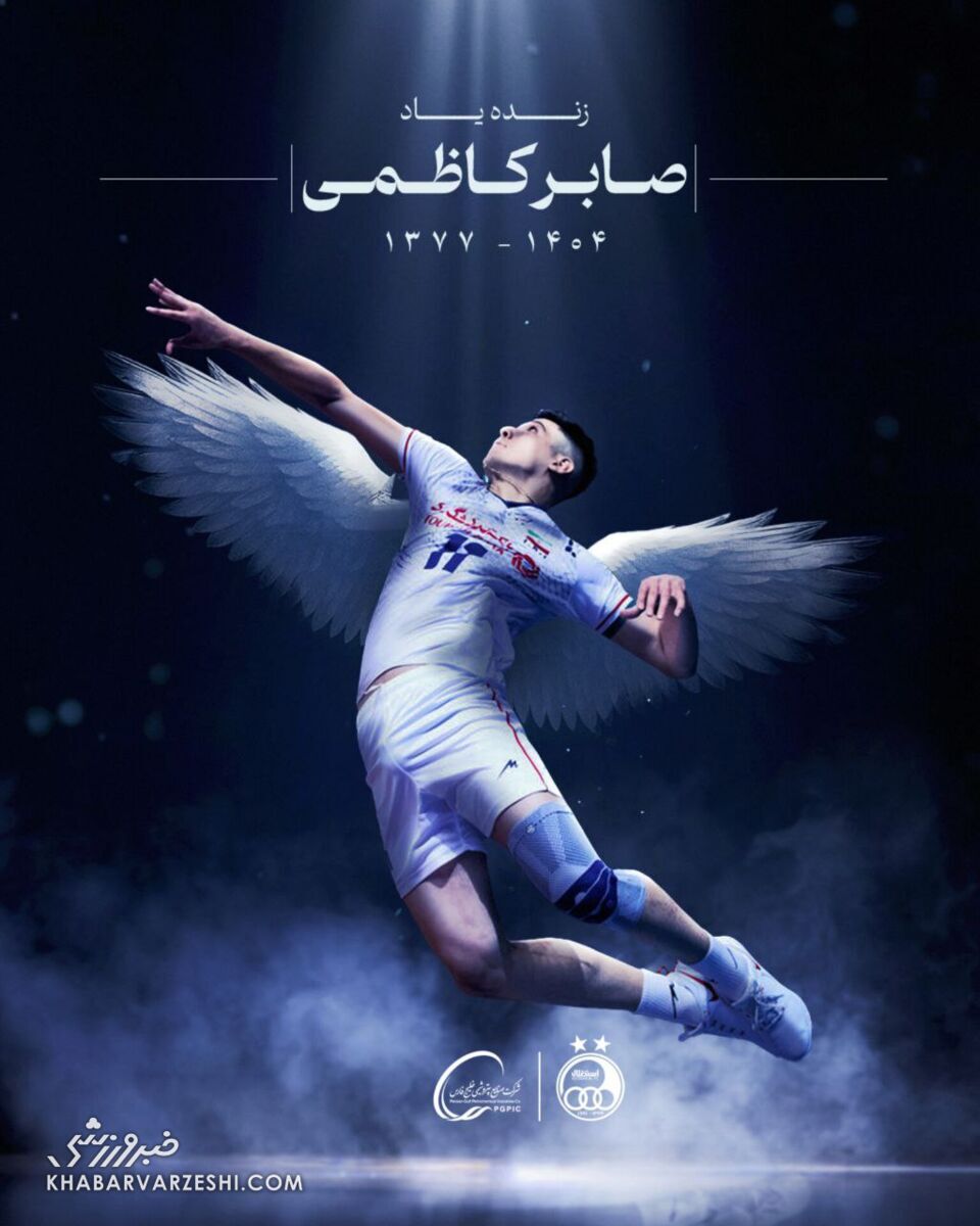 واکنش باشگاه استقلال به مرگ صابر کاظمی واکنش باشگاه استقلال به مرگ صابر کاظمی