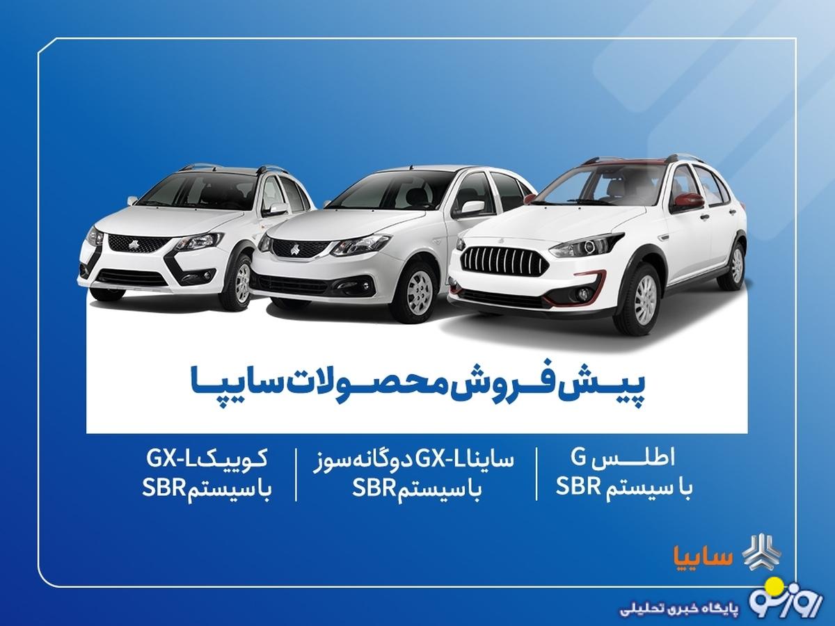 آغاز پیش فروش ۳ محصول سایپا آغاز پیش فروش ۳ محصول سایپا