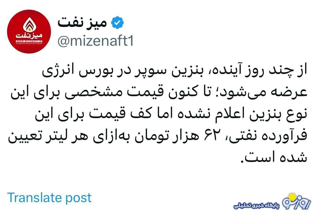 کف قیمت بنزین سوپر مشخص شد