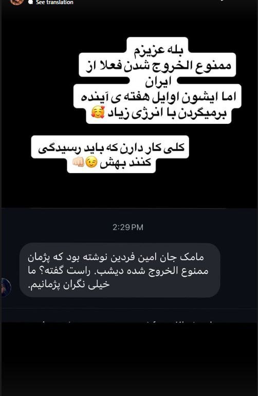 ممنوع الخروجی پژمان جمشیدی