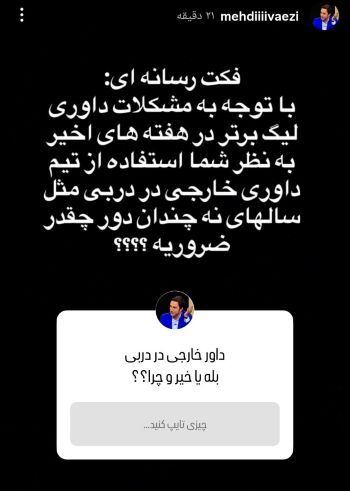 مدیر باشگاه استقلال تهران داوری های پرپسولیس را زیر سوال برد!