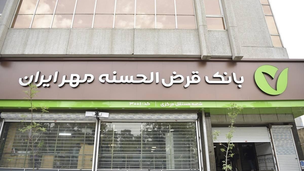 بانک مهر ایران