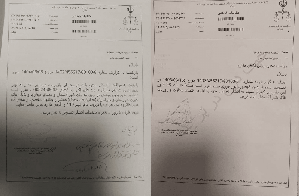 درخواست پلیس از مردم