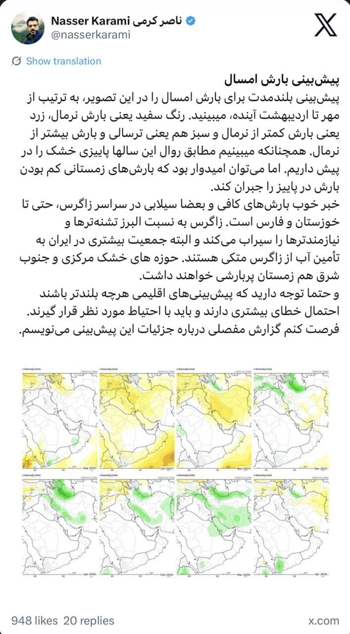 پیش‌بینی بارش در روزهای آخر پاییز