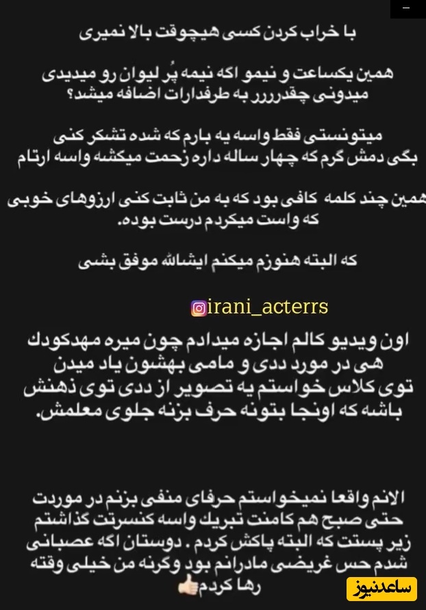 استوری دنیا جهانبخت پس از مصاحبه مهرداد جم با مجید واشقانی