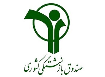 مشاهده فیش حقوقی مهر ماه بازنشستگان کشوری و فرهنگیان بازنشسته (صندوق بازنشستگی) + لینک مشاهده فیش حقوقی مهر ماه بازنشستگان کشوری و فرهنگیان بازنشسته (صندوق بازنشستگی) + لینک