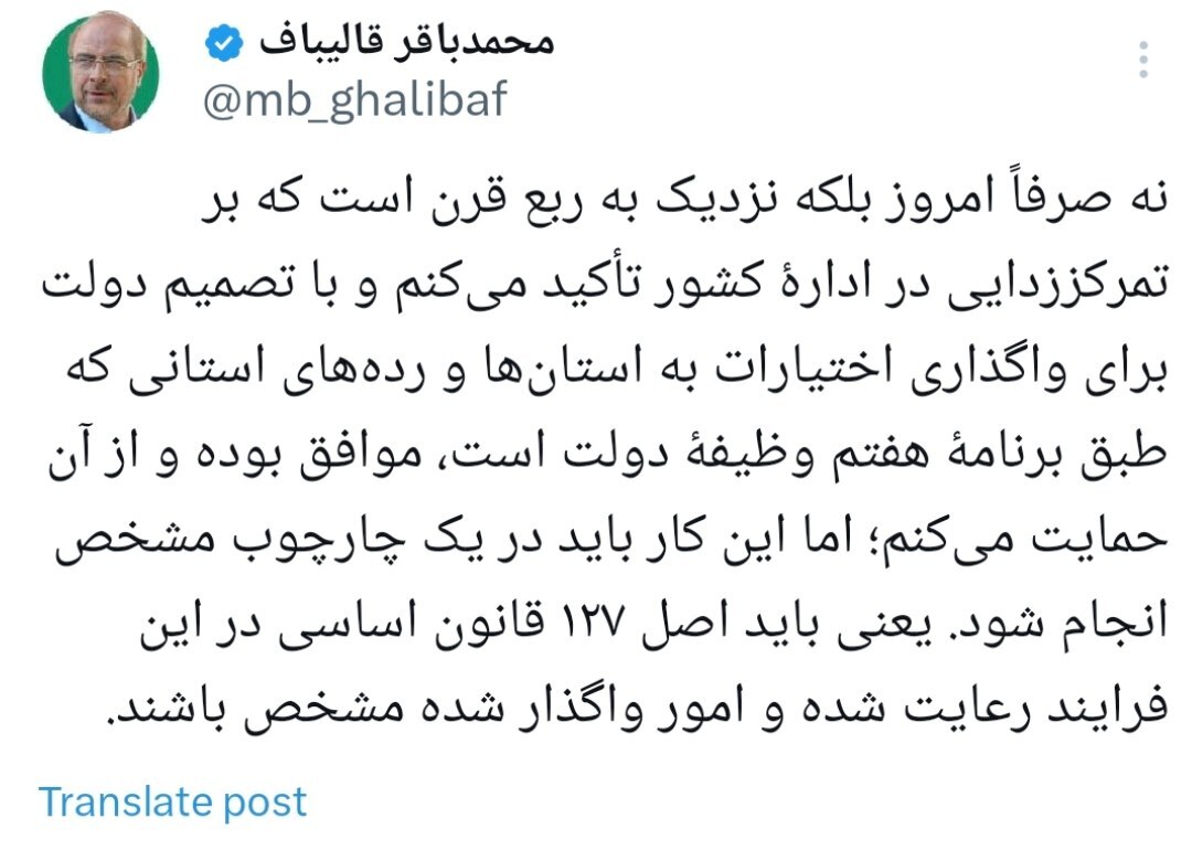 شرط قالیباف برای واگذاری اختیارات دولت شرط قالیباف برای واگذاری اختیارات دولت