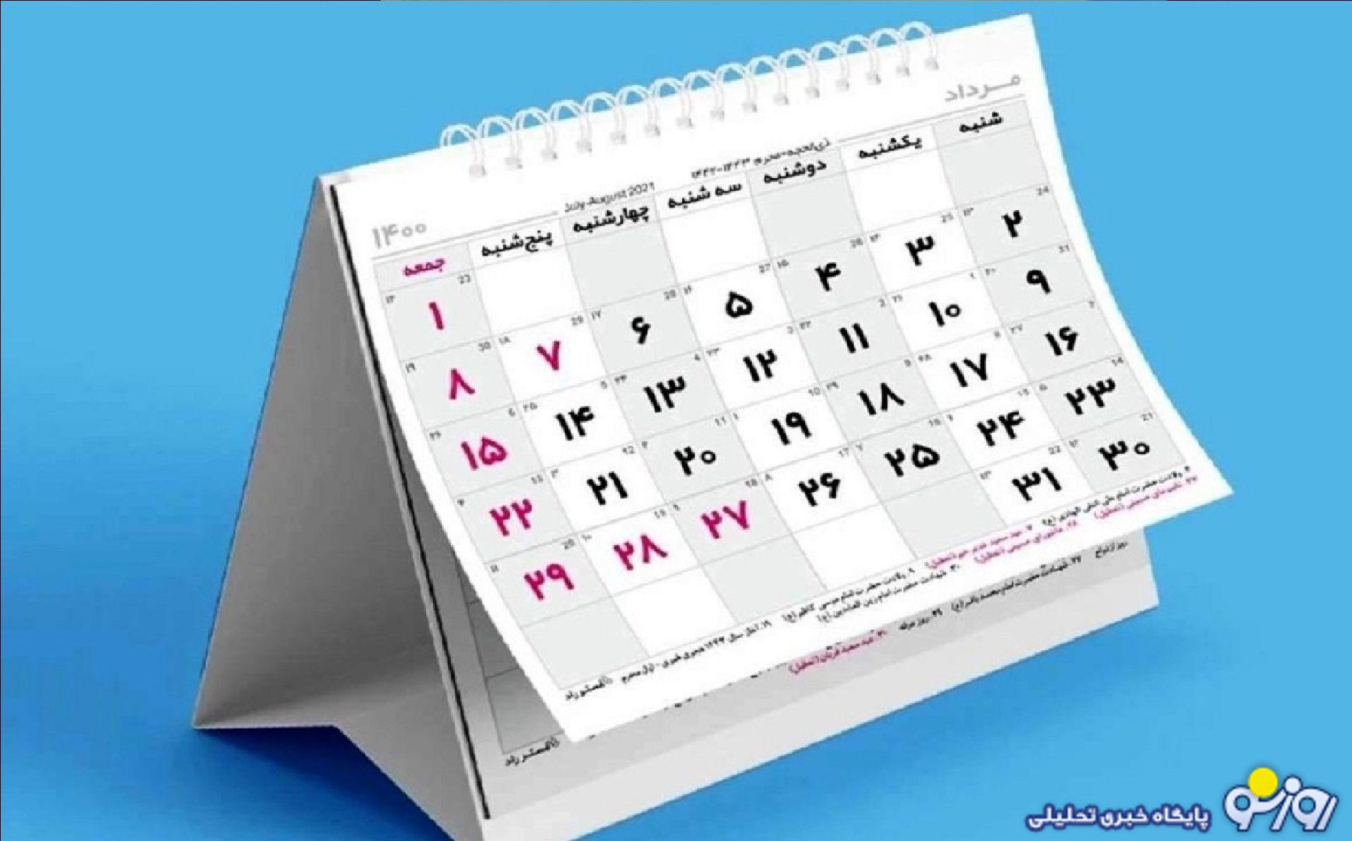 تقویم آذر ۱۴۰۴؛ آذر ۱۴۰۴ چند روز تعطیلی دارد؟ تقویم آذر ۱۴۰۴؛ آذر ۱۴۰۴ چند روز تعطیلی دارد؟