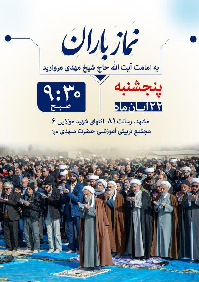 نماز باران نماز باران