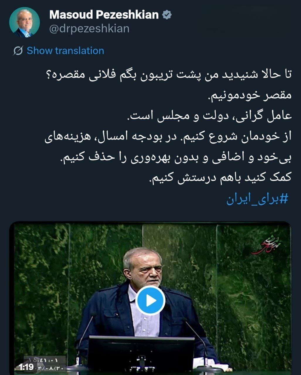 توییت پزشکیان توییت پزشکیان