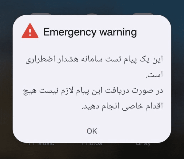 رزمایش موبایلی هشدار عمومی اجرا شد رزمایش موبایلی هشدار عمومی اجرا شد