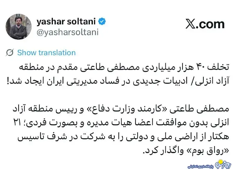 ادعای جدید از یاشار سلطانی!
