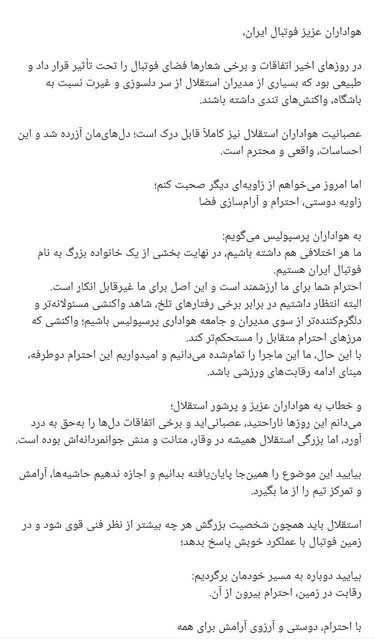 تاجرنیا: ماجرا با پرسپولیس را تمام‌شده می‌دانیم