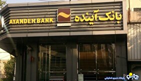 ورشکستگی بانک آینده بر دوش چه کسانی است؟!