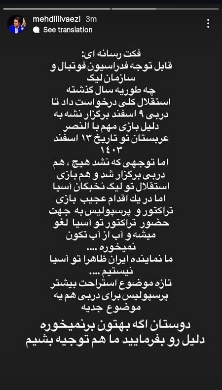 واکنش اعتراضی دو مدیر استقلال به تعویق بازی پرسپولیس - تراکتور واکنش اعتراضی دو مدیر استقلال به تعویق بازی پرسپولیس - تراکتور