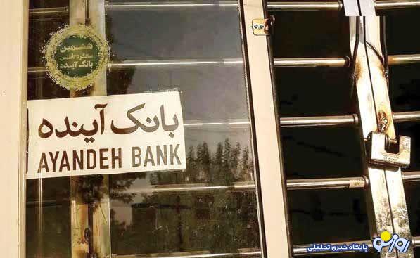 معنای ادغام بانک آینده با بانک ملی چیست؟ معنای ادغام بانک آینده با بانک ملی چیست؟