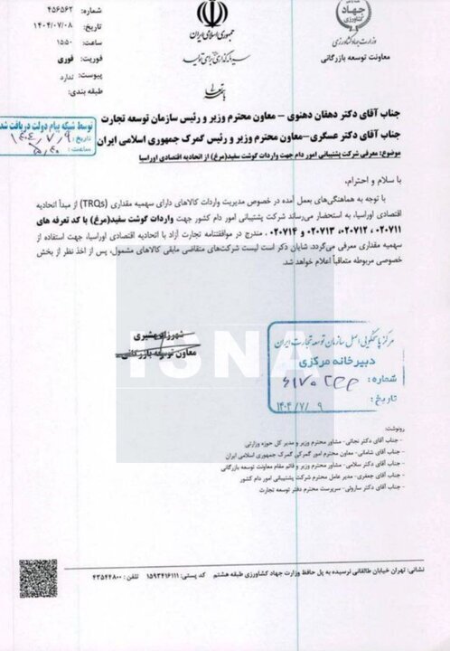 واردات گوشت مرغ از اوراسیا مجاز شد واردات گوشت مرغ از اوراسیا مجاز شد