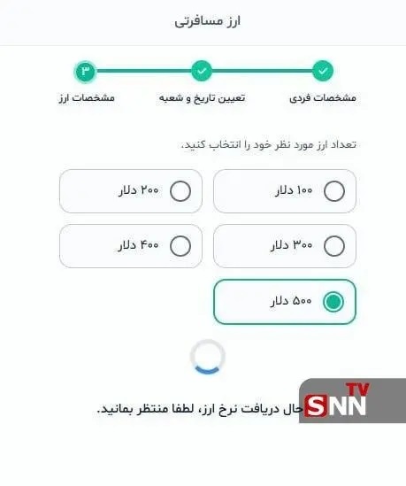 اختلال در سامانه ارز مسافرتی پس از افزایش قیمت