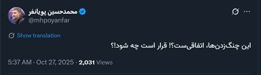 واکنش پویانفر به جنجال دیروز جریان پایداری