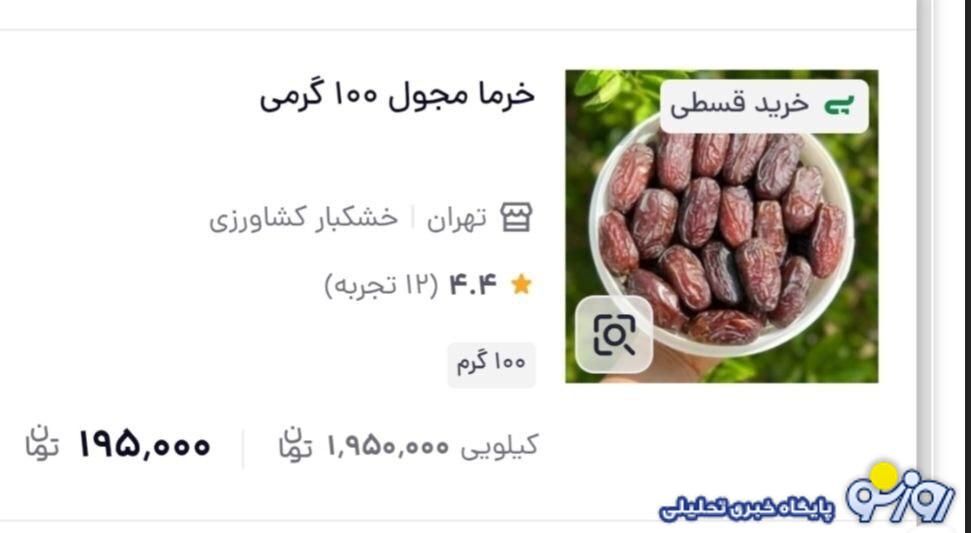 خرما دونه‌ای چند؟