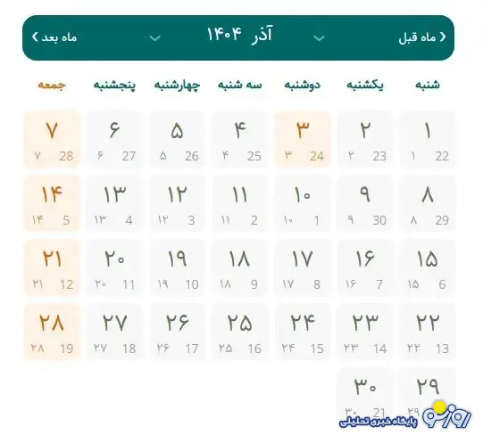 روز‌های قمر در عقرب آذر ۱۴۰۴
