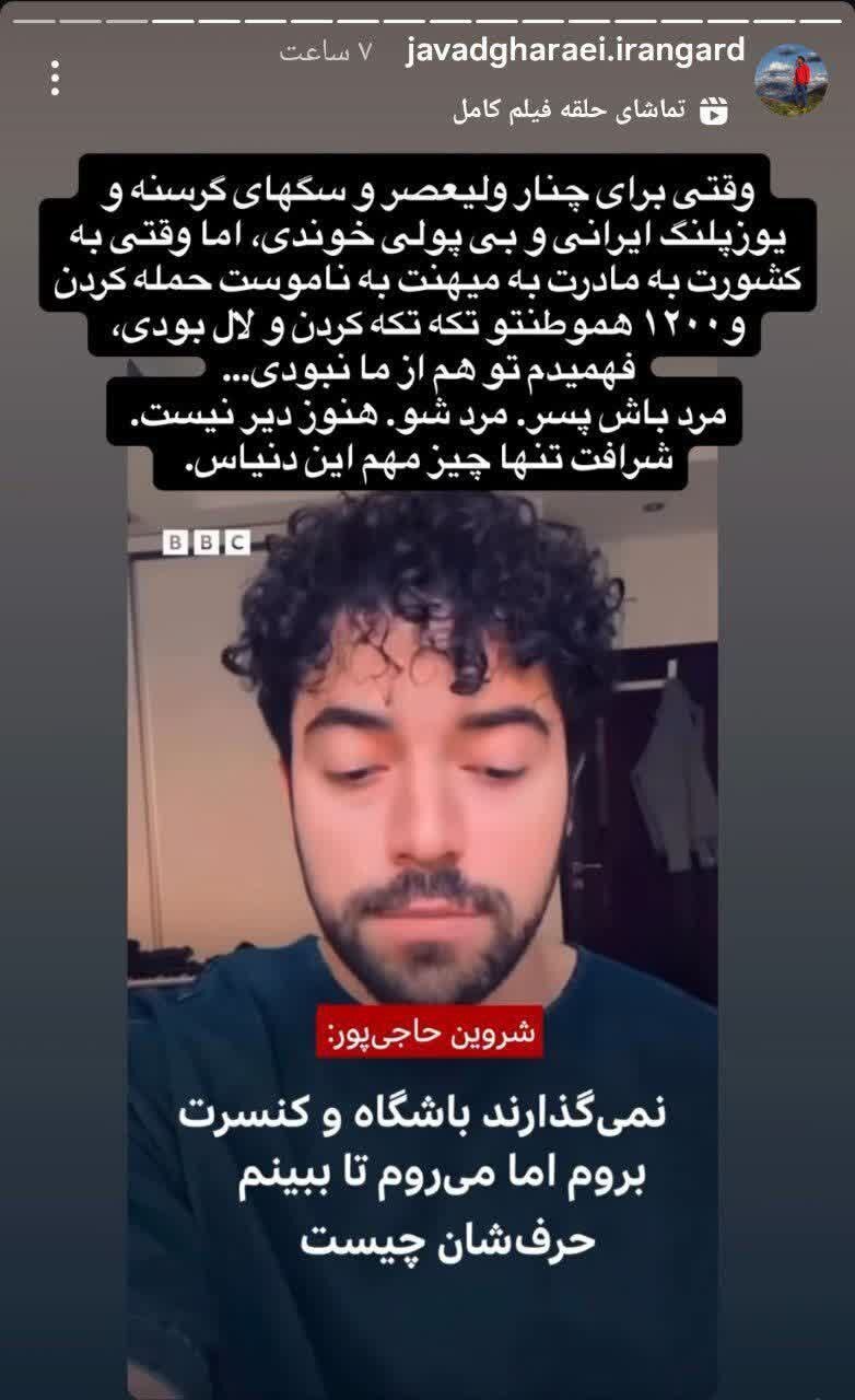 استوری جواد قارایی استوری جواد قارایی