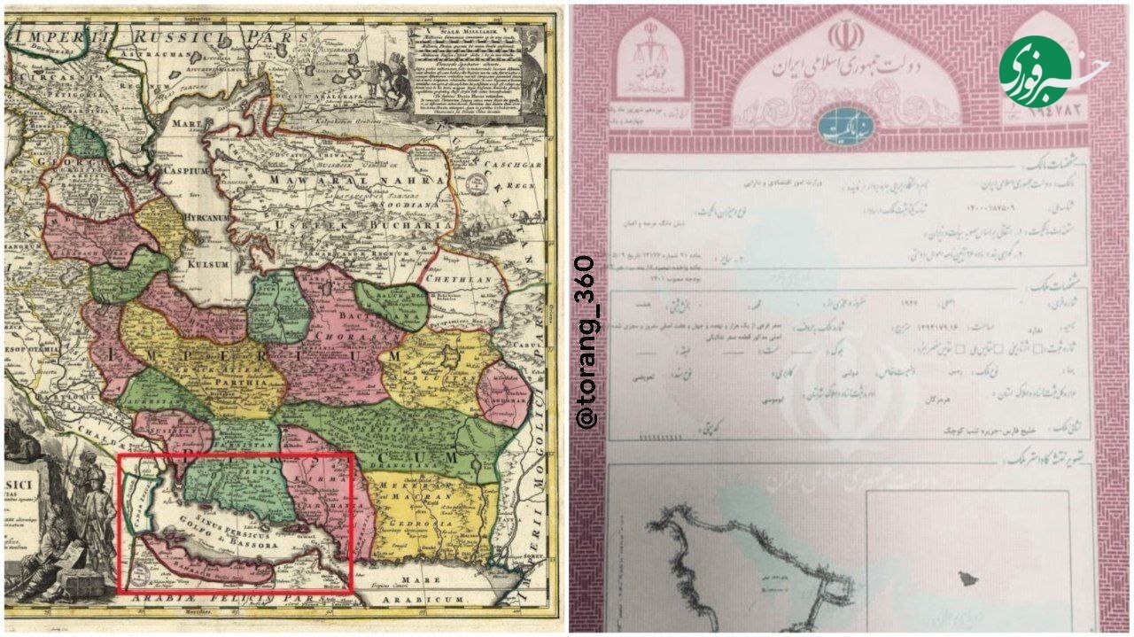 سند مالکیت جزایر سه‌گانه ایرانی