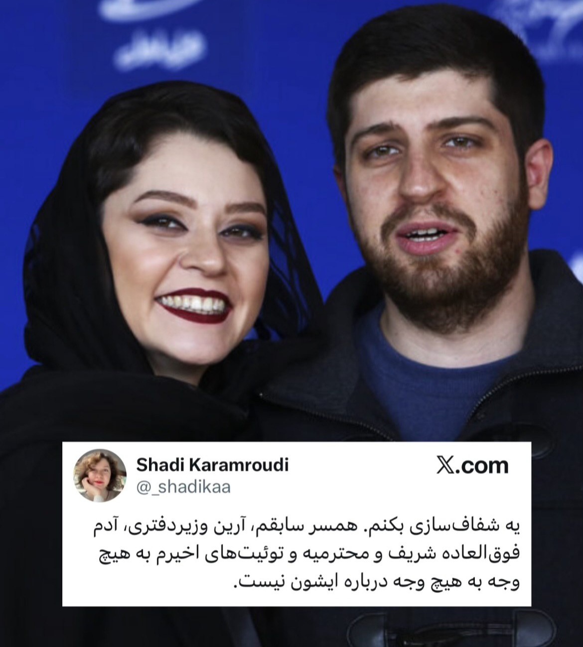 علت جدایی شادی کرم رودی و آرین وزیردفتری چه بود؟ توییت