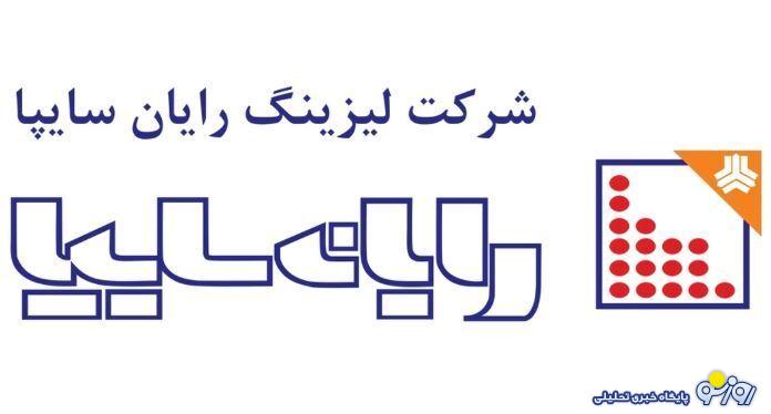 هشدار سهامداران درباره شباهت پرونده لیزینگ رایان سایپا